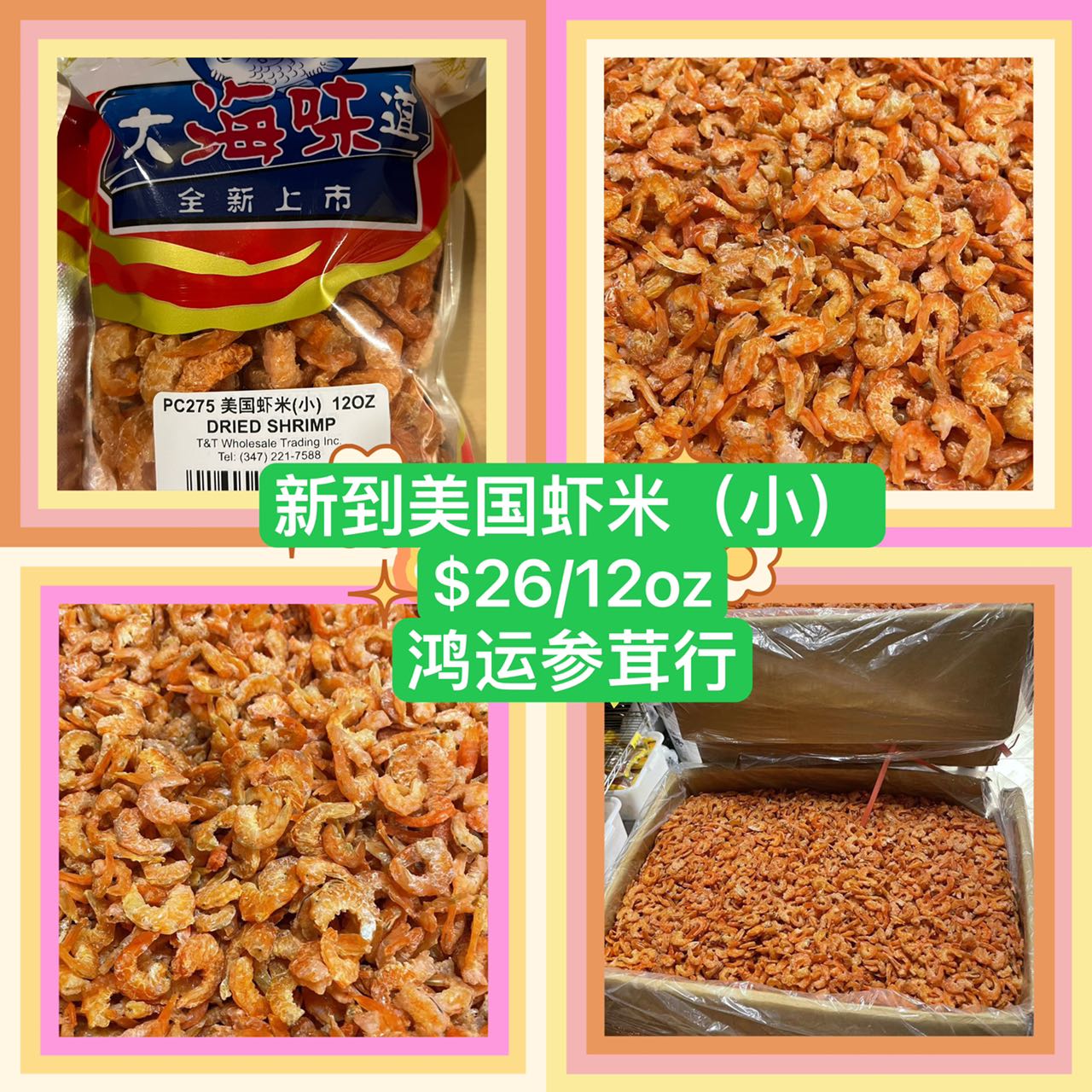 美国虾米 (小)  DRIED SHRIMP