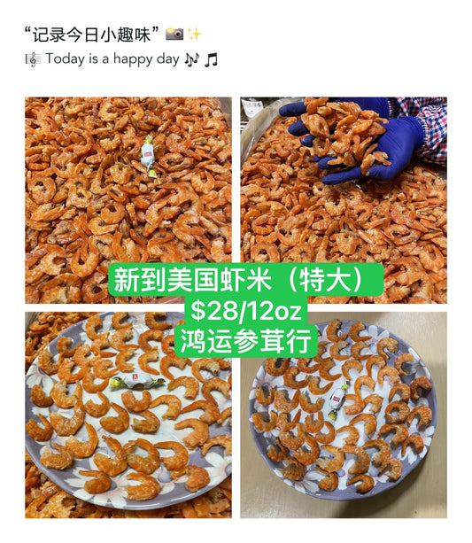 美国虾米 (特大 ) DRIED SHRIMP