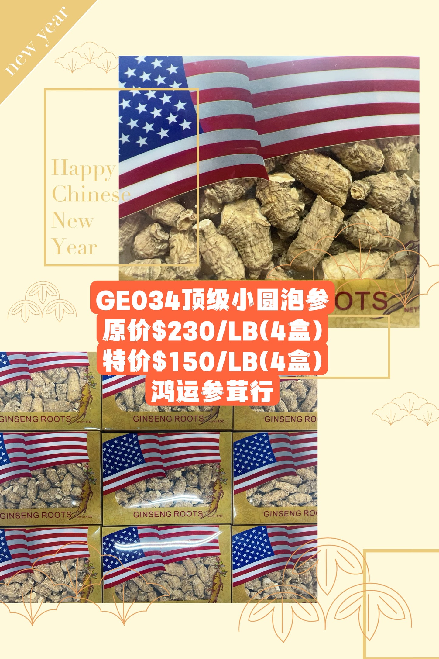 顶级小圆泡 美国花旗参西洋参 GE034