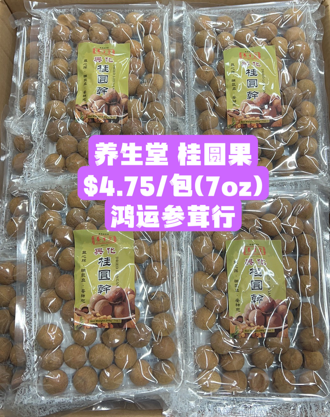 养生堂 桂圆果 Dried Longan