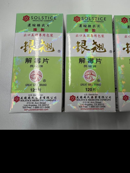 银翘解毒片 Yinchiao Tablet