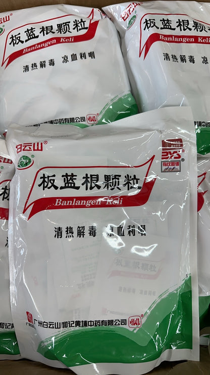 板蓝根冲剂 Pancreatic root punch