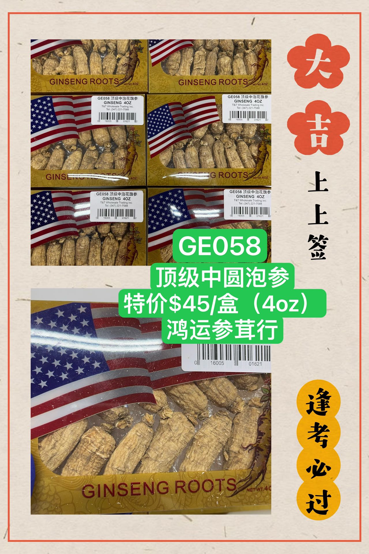 顶级中圆泡参 美国花旗参西洋参 GE058