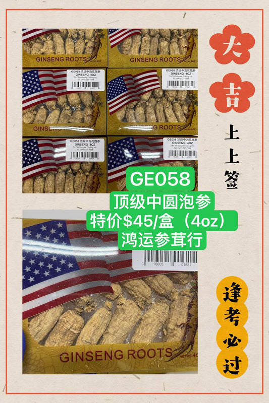 顶级中圆泡参 美国花旗参西洋参 GE058